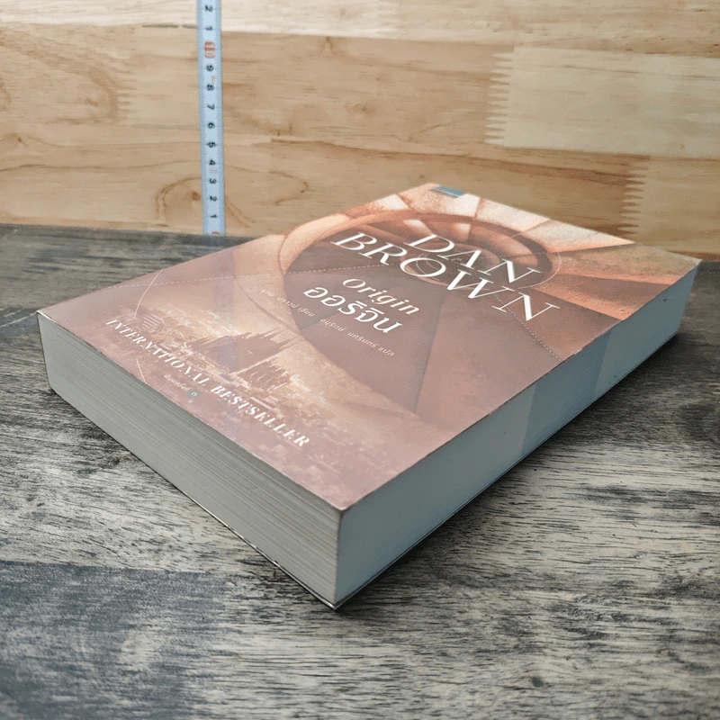 ออริจิน Origin - Dan Brown รูปที่ 3