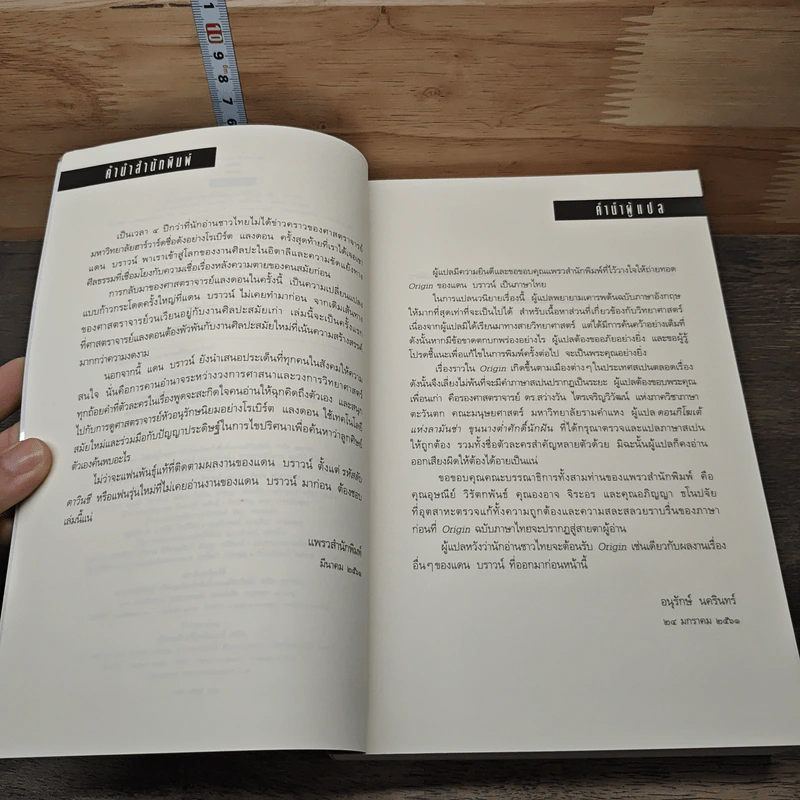 ออริจิน Origin - Dan Brown รูปที่ 7