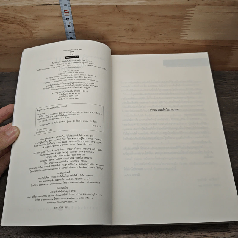 ออริจิน Origin - Dan Brown รูปที่ 6