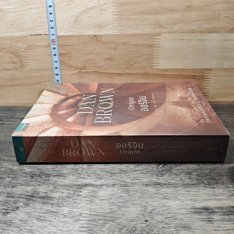 ออริจิน Origin - Dan Brown รูปที่ 2