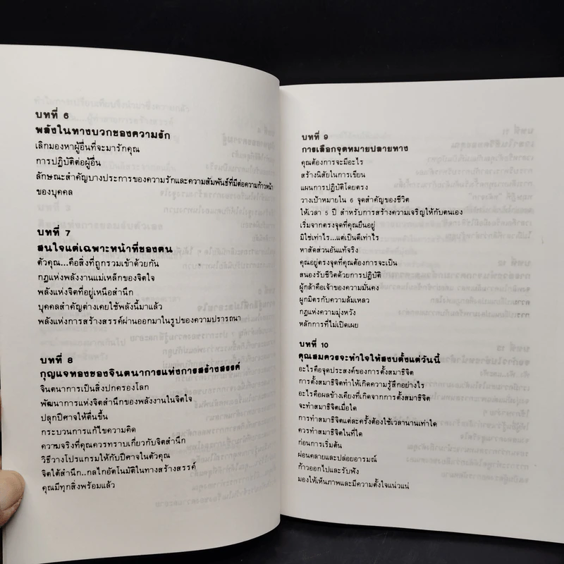จิตวิทยาเสริมสร้างพลังความมั่นใจ รูปที่ 7