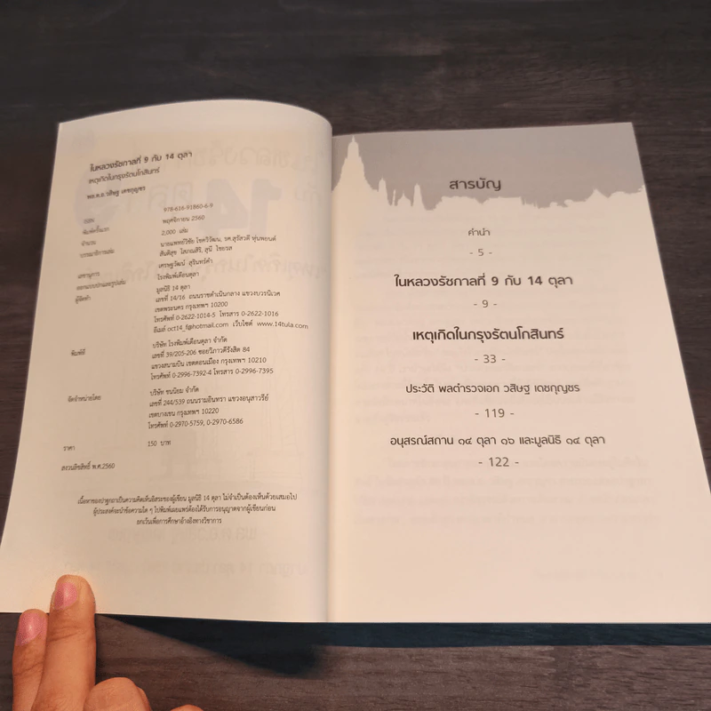 ในหลวงรัชกาลที่ 9 กับ 14 ตุลาคม เหตุเกิดในกรุงรัตนโกสินทร์ - พล.ต.อ.วสิษฐ เดชกุญชร รูปที่ 6
