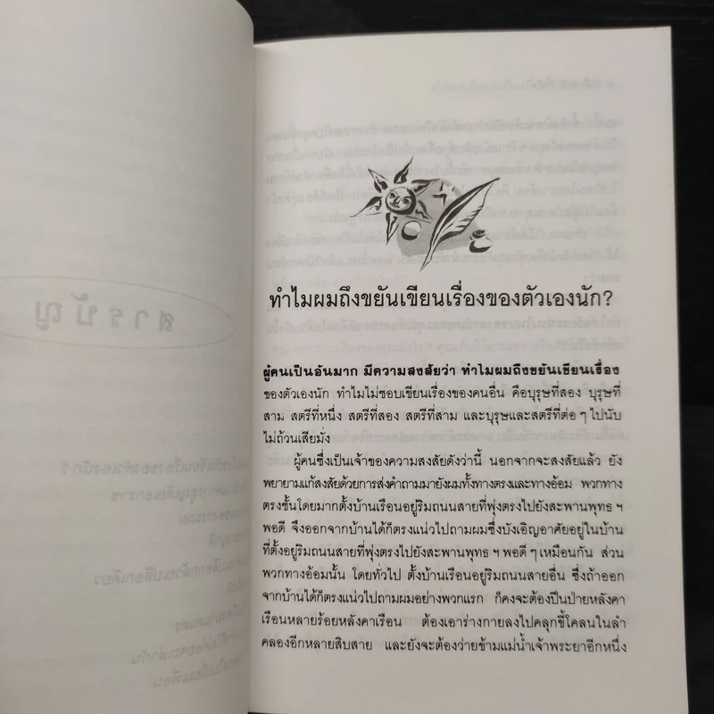 รำลึกชาติ (นี้) อีก - วสิษฐ เดชกุญชร รูปที่ 7