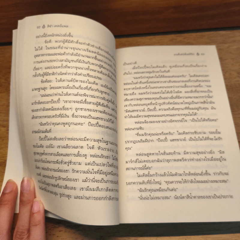 มนต์เสน่ห์เหมันต์ Tempt Me At Twilight - Lisa Kleypas, กัญชลิกา รูปที่ 8