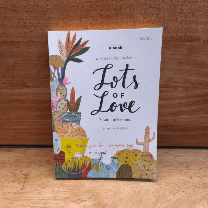 7,300 วันที่เรารักกัน Lots of Love - ธนาพร ตั้งเจริญมั่นคง รูปที่ 1