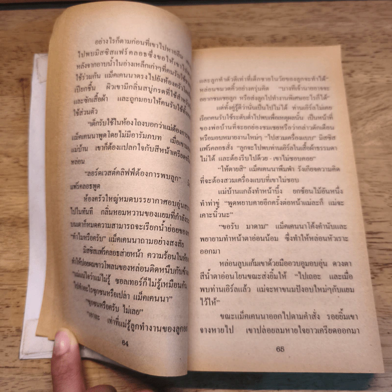 มนต์รักคืนใจ - กัญชลิกา รูปที่ 8