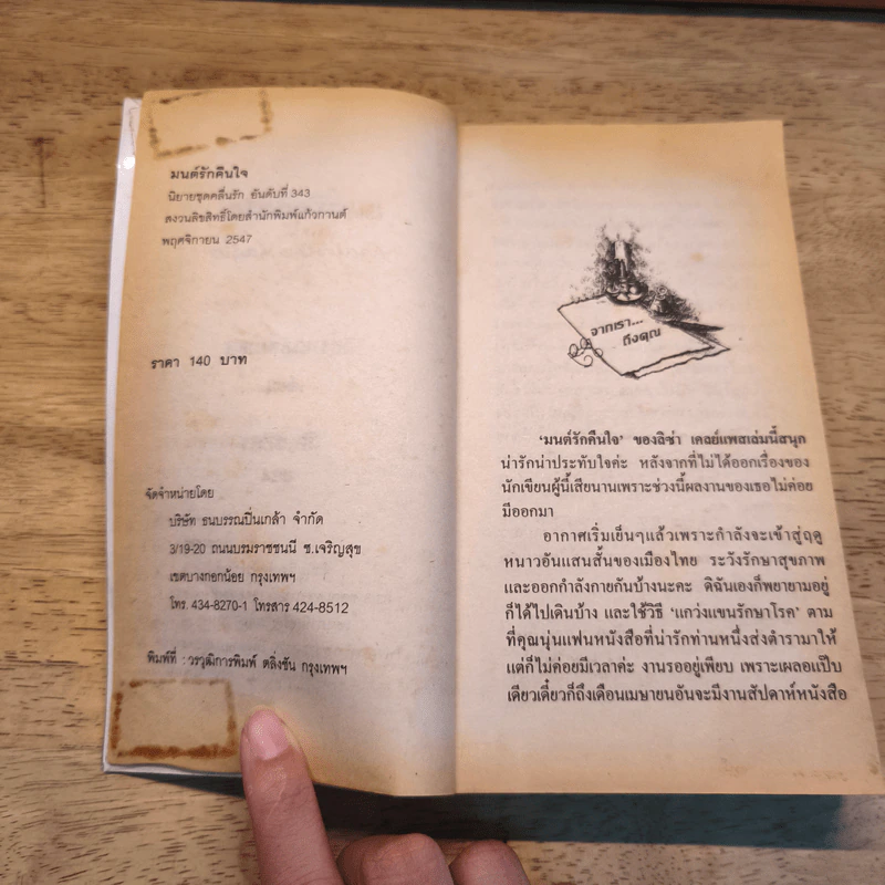 มนต์รักคืนใจ - กัญชลิกา รูปที่ 7