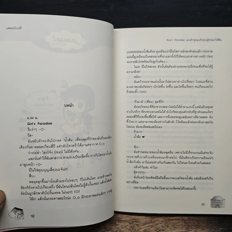 Boy's Paradise แผนรักชุลมุนจับคุณผู้ชายมาให้ฟิน - แสตมป์เบอรี่ รูปที่ 7