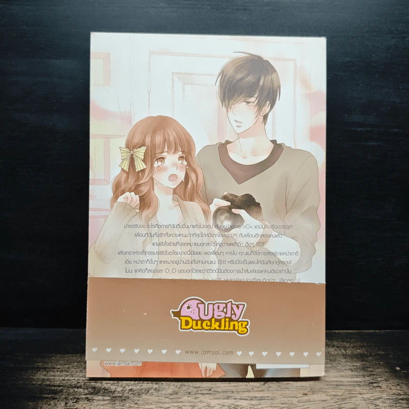 Boy's Paradise แผนรักชุลมุนจับคุณผู้ชายมาให้ฟิน - แสตมป์เบอรี่ รูปที่ 2