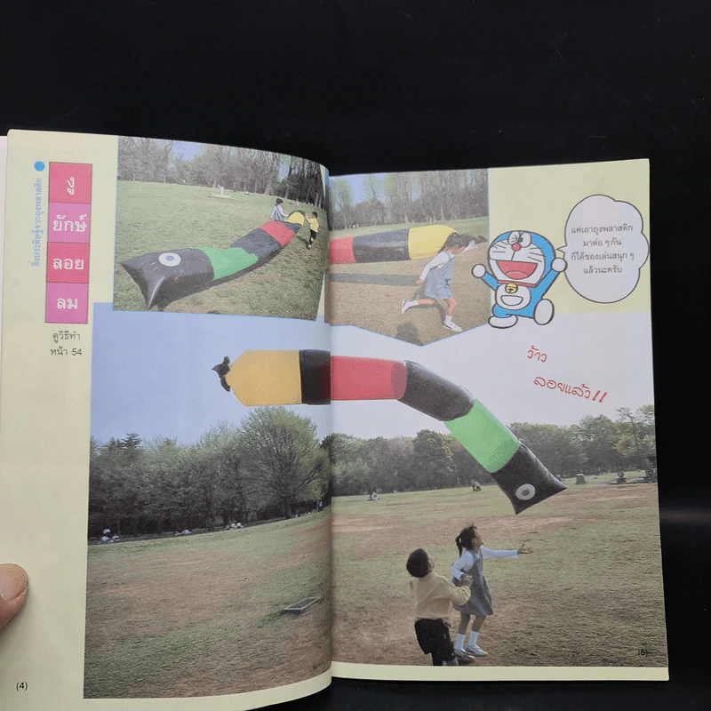 โดเรมอนสอนงานประดิษฐ์ ประดิษฐ์เองได้ใน 60 นาที รูปที่ 6