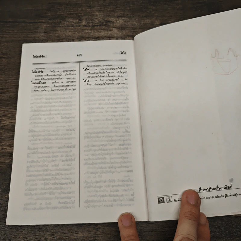พจนานุกรมนักเรียน ฉบับปรับปรุง รูปที่ 9