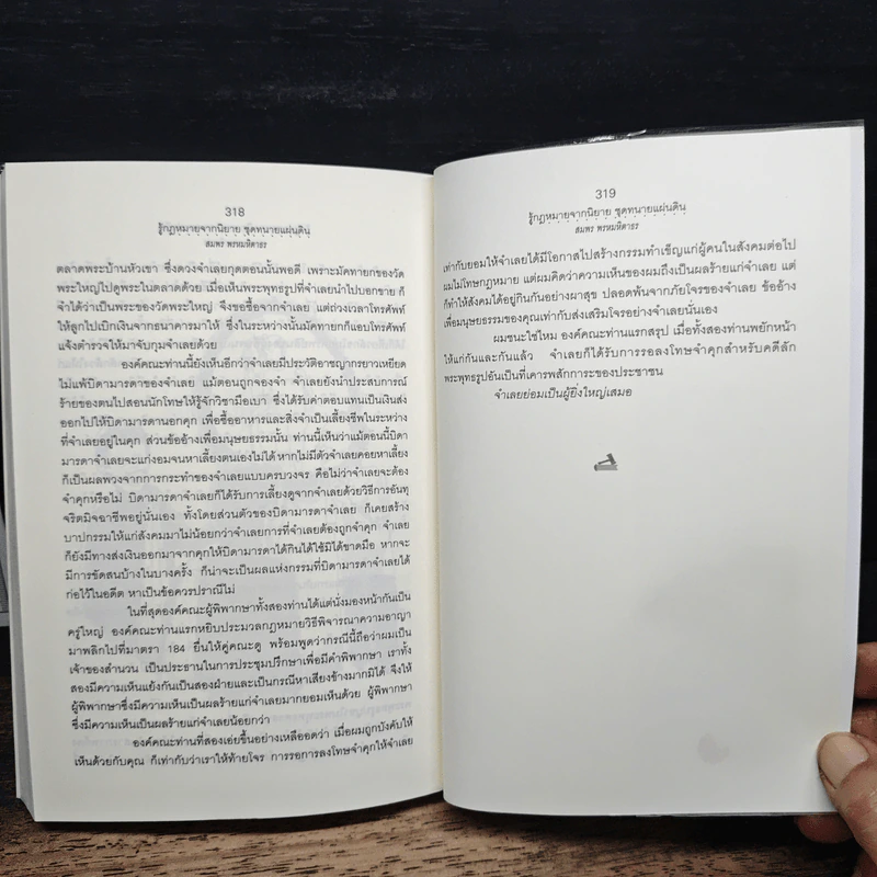 รู้กฎหมายจากนิยาย - สมพร พรหมหิตาธร รูปที่ 10