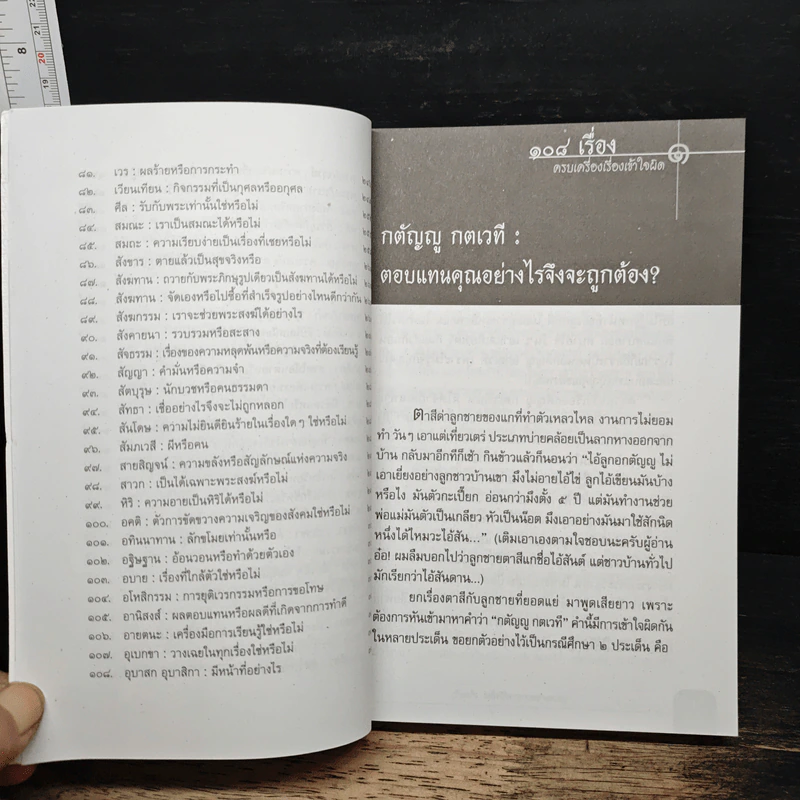 ร้อยแปดเรื่อง ครบเครื่องเรื่องเข้าใจผิด รูปที่ 9