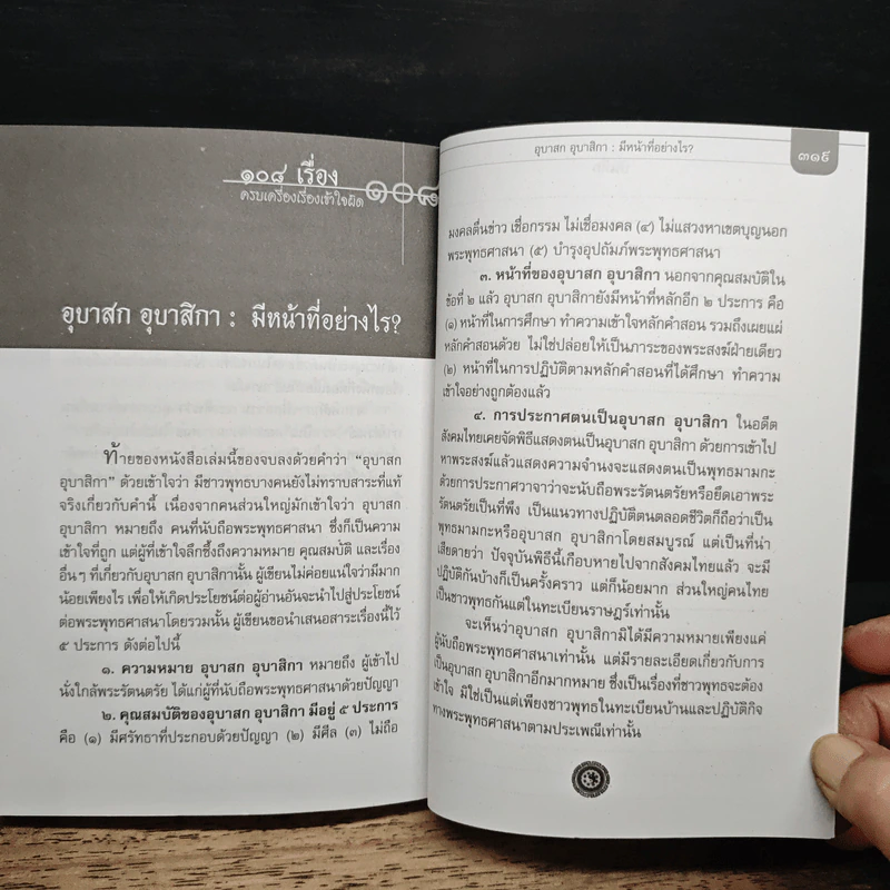 ร้อยแปดเรื่อง ครบเครื่องเรื่องเข้าใจผิด รูปที่ 11