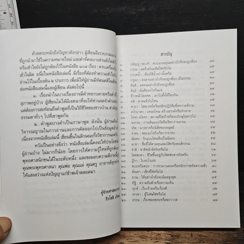 ร้อยแปดเรื่อง ครบเครื่องเรื่องเข้าใจผิด รูปที่ 7