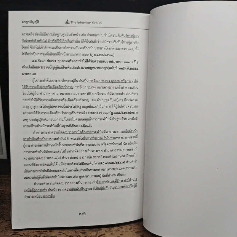 อาญาบัญญัติ ฉบับทบทวน รูปที่ 10