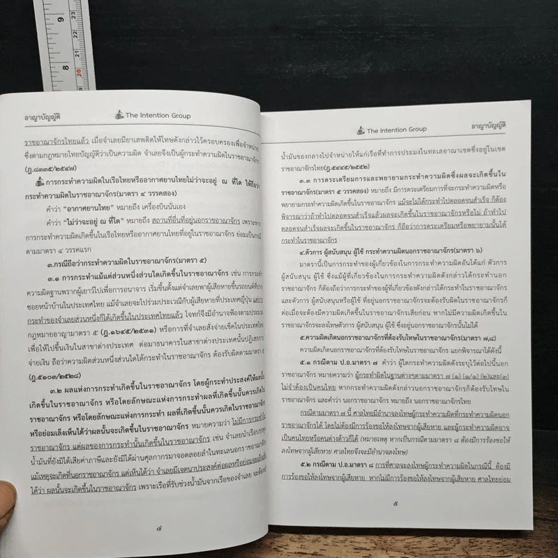 อาญาบัญญัติ ฉบับทบทวน รูปที่ 9