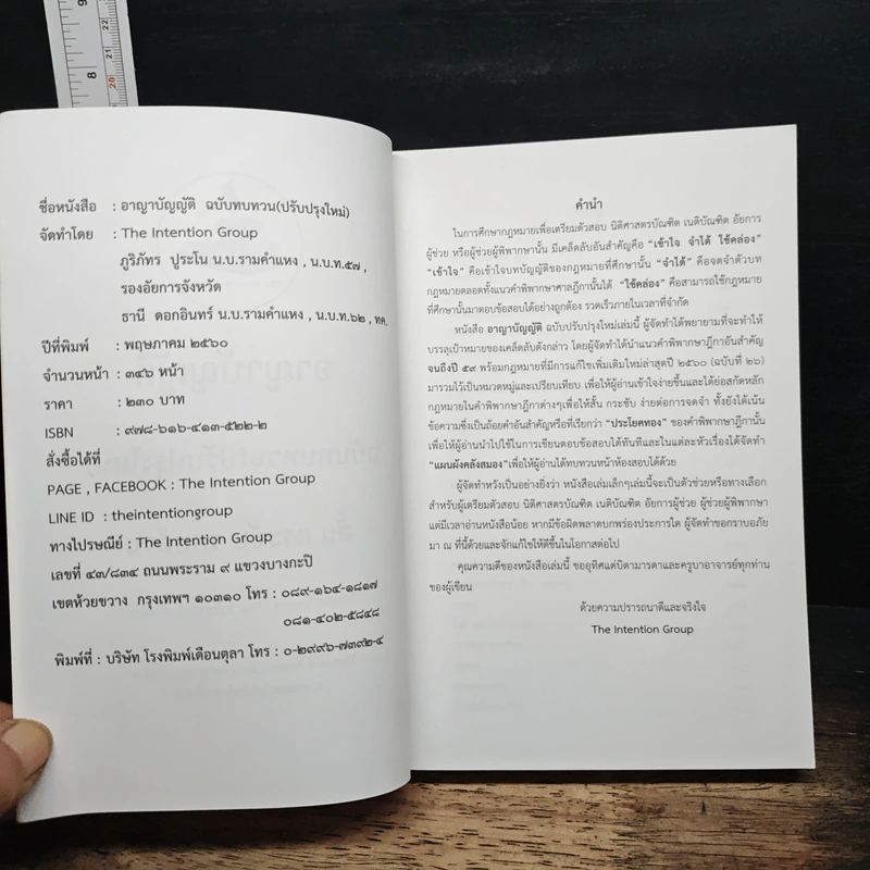 อาญาบัญญัติ ฉบับทบทวน รูปที่ 6