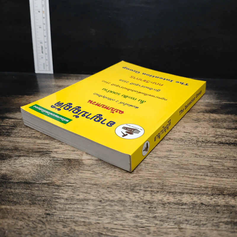 อาญาบัญญัติ ฉบับทบทวน รูปที่ 5