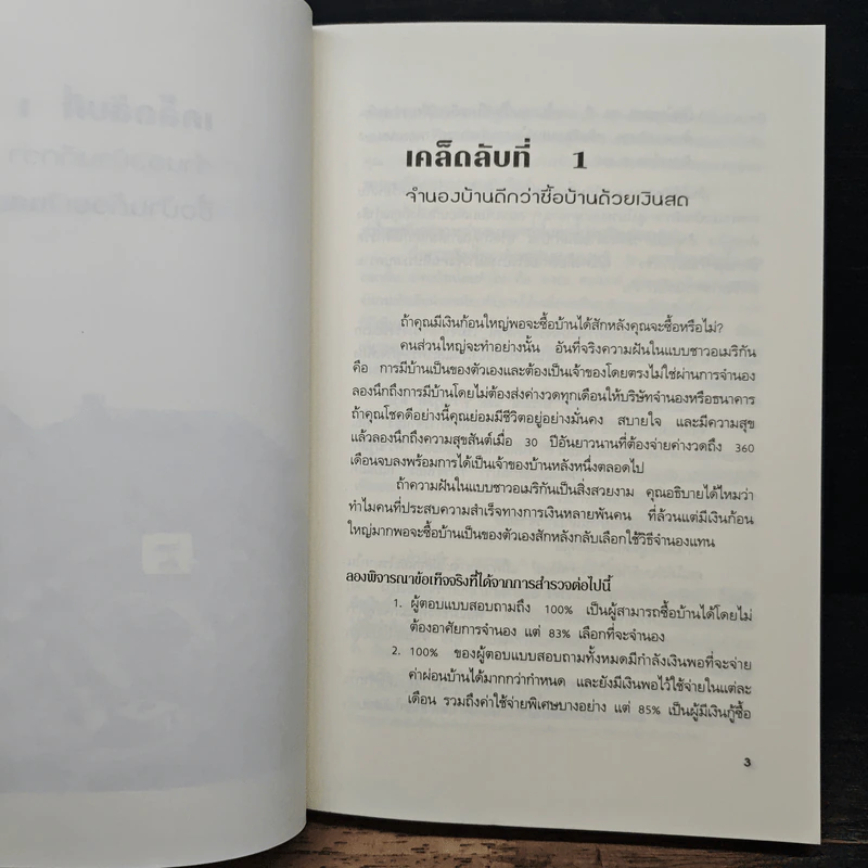 คนธรรมดารวยไม่ธรรมดา - ริค เอเดลแมน รูปที่ 9
