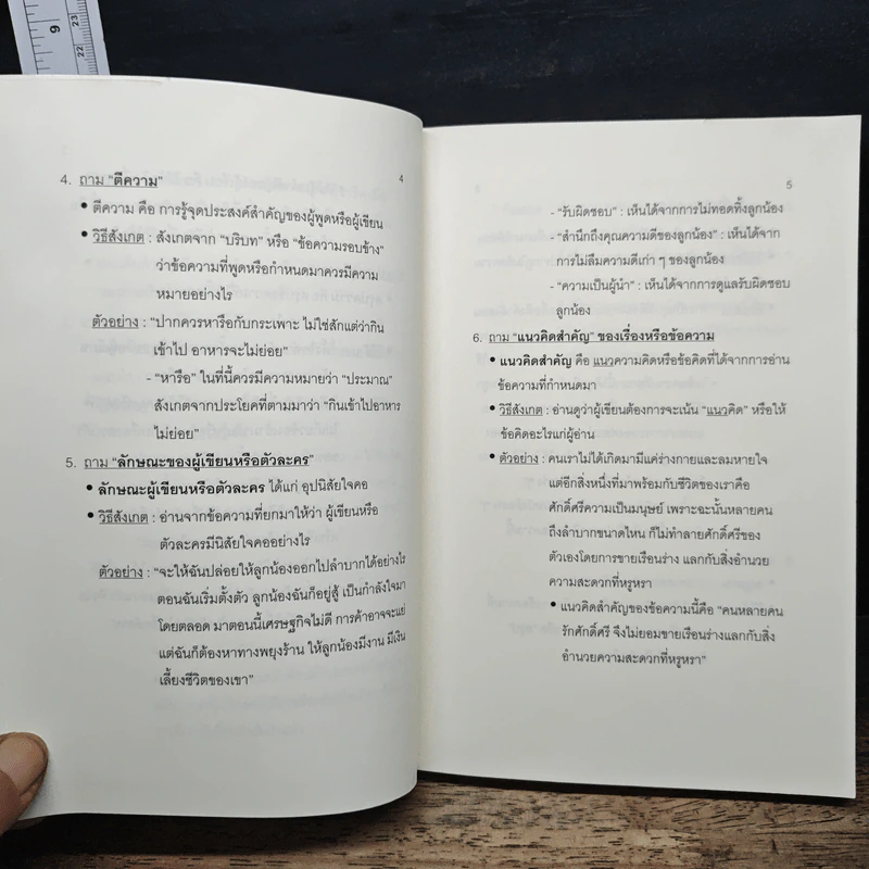 อ่านเพื่อสอบ - A'Ping รูปที่ 9