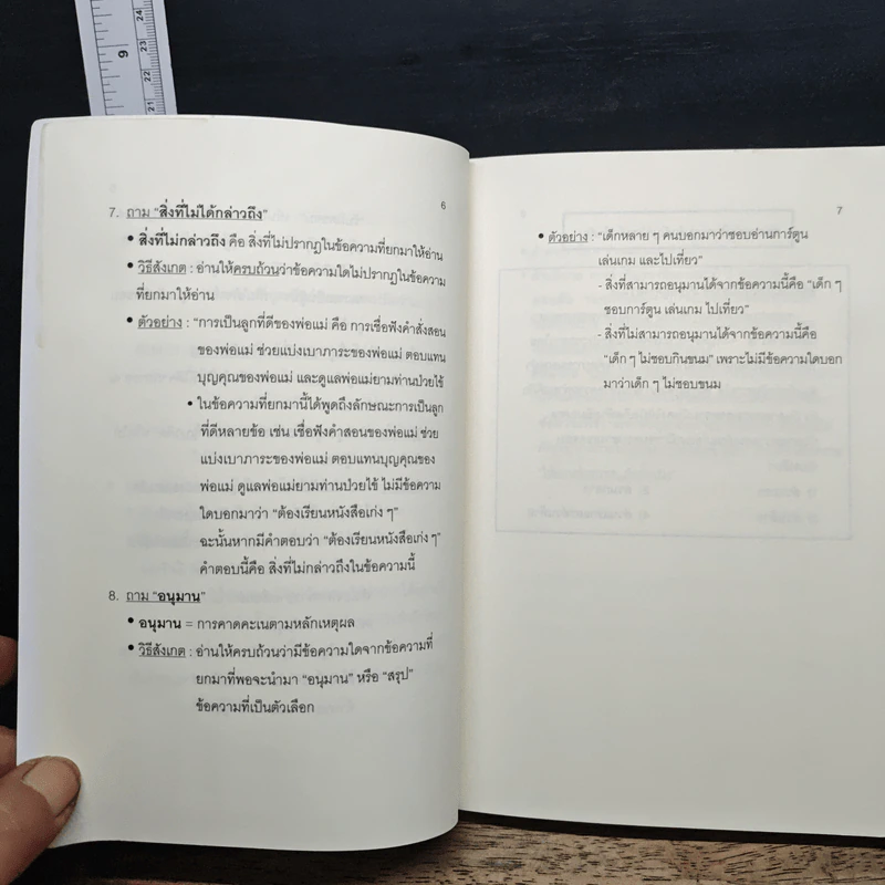 อ่านเพื่อสอบ - A'Ping รูปที่ 10
