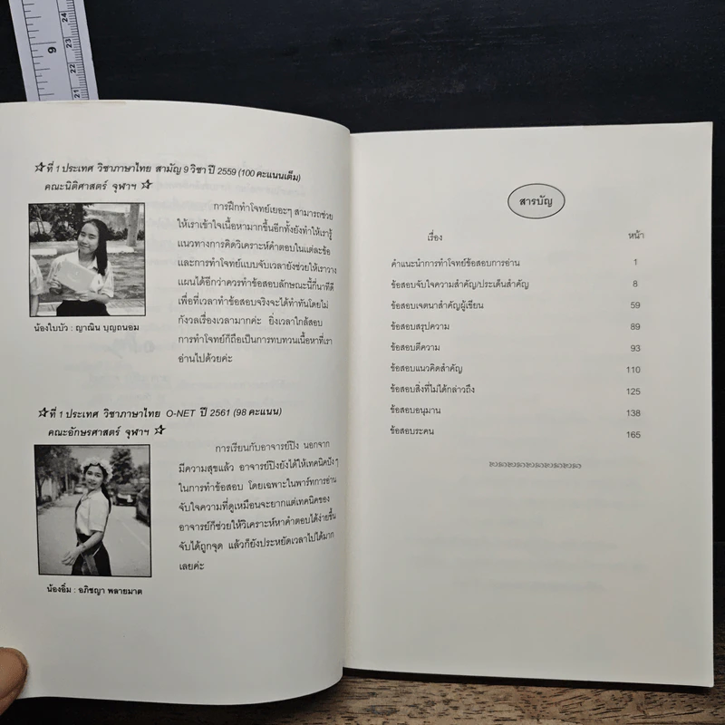 อ่านเพื่อสอบ - A'Ping รูปที่ 7