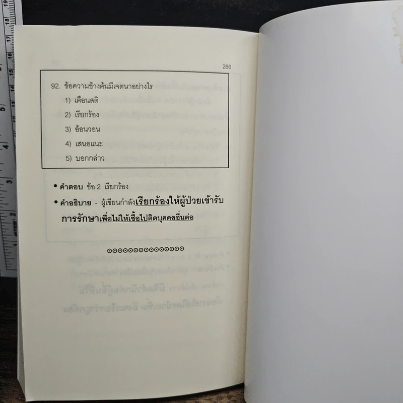อ่านเพื่อสอบ - A'Ping รูปที่ 11
