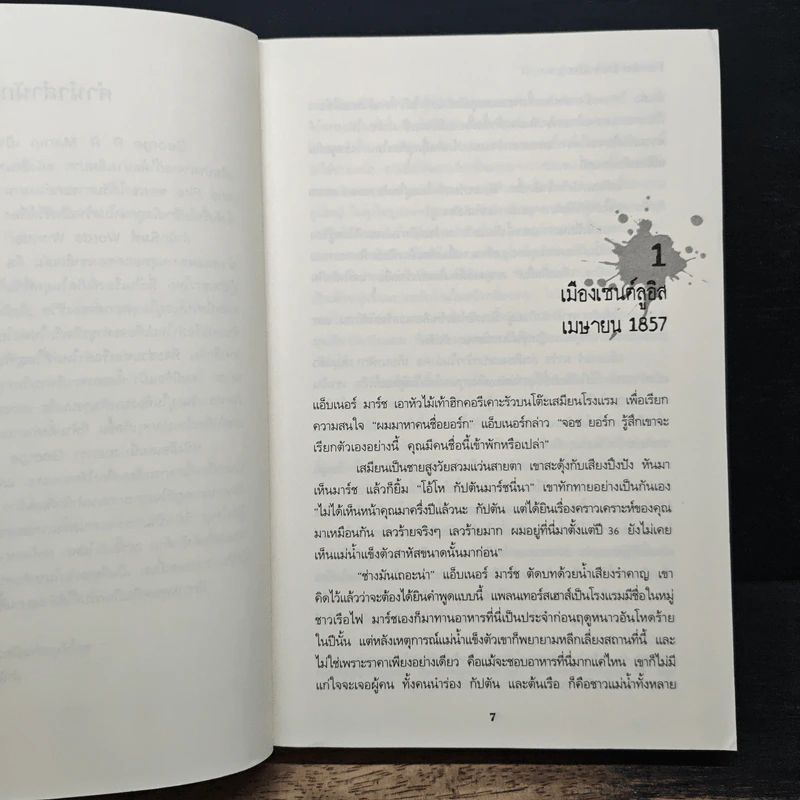 Fevre Dream เรือรัตติกาล - George R. R. Martin (จอร์จ อาร์. อาร์. มาร์ติน) รูปที่ 7