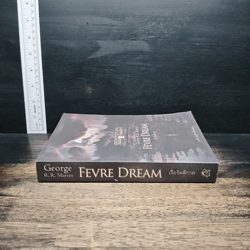 Fevre Dream เรือรัตติกาล - George R. R. Martin (จอร์จ อาร์. อาร์. มาร์ติน) รูปที่ 3