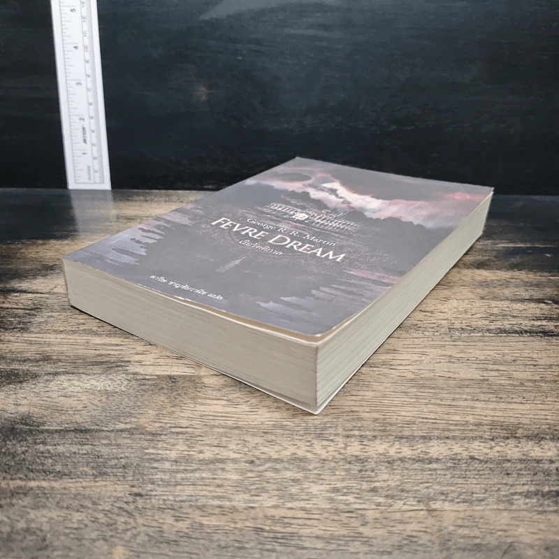 Fevre Dream เรือรัตติกาล - George R. R. Martin (จอร์จ อาร์. อาร์. มาร์ติน) รูปที่ 4