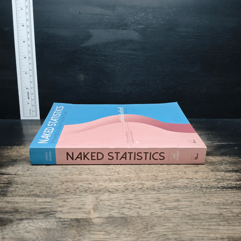 NAKED STATISTICS สถิติฉบับเซ็กซี่ - Charles Wheelan รูปที่ 3