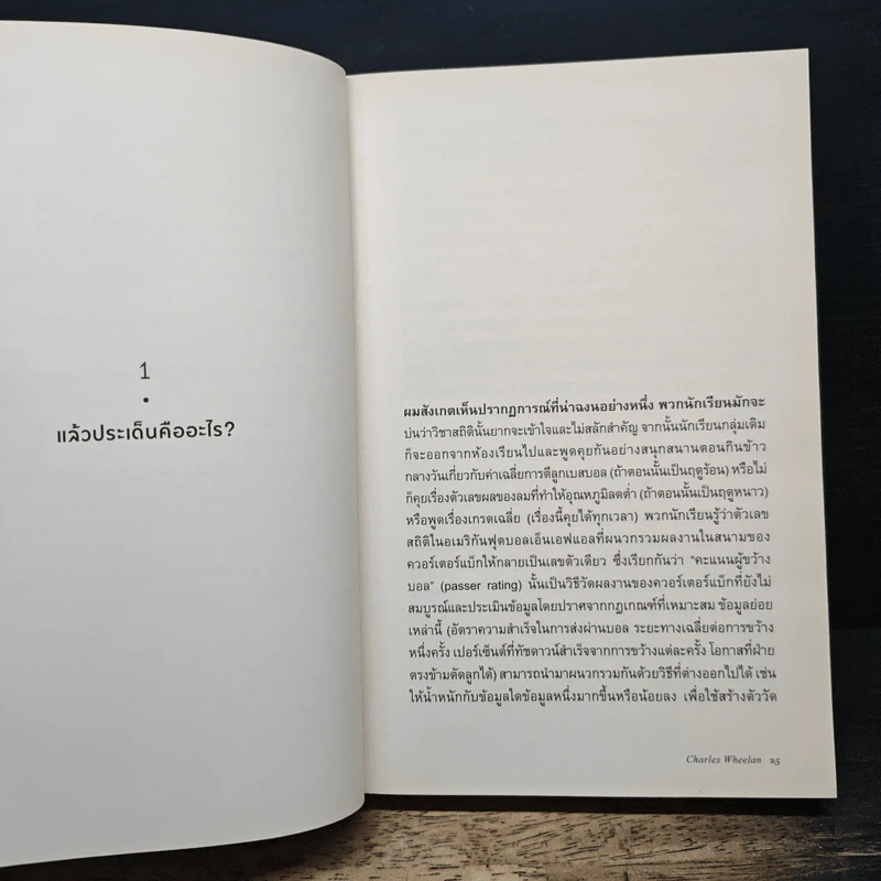 NAKED STATISTICS สถิติฉบับเซ็กซี่ - Charles Wheelan รูปที่ 9