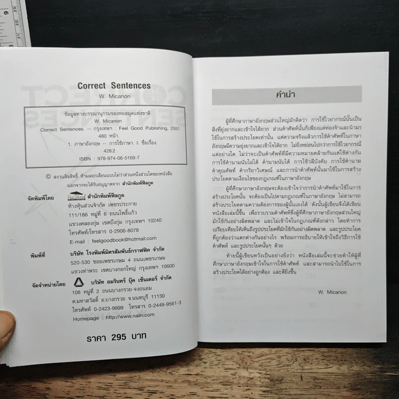 Correct Sentences ประมวลคำศัพท์ภาษาอังกฤษที่มักใช้กันผิดพลาดตั้งแต่ A-Z - W.Micanon รูปที่ 6