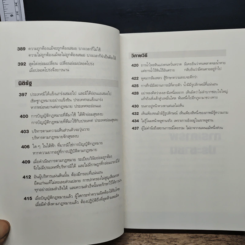 เพลงกระบี่ สีจิ้นผิง - People รูปที่ 15
