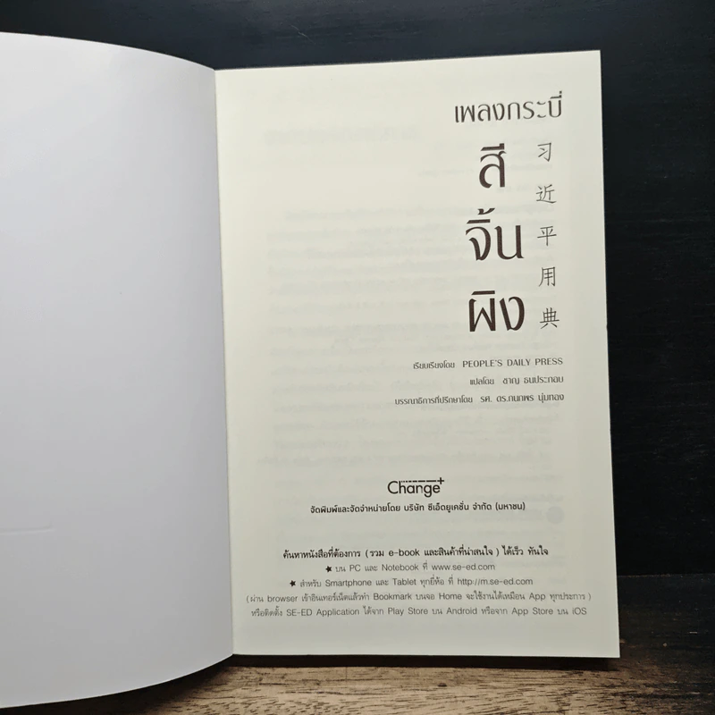 เพลงกระบี่ สีจิ้นผิง - People รูปที่ 6