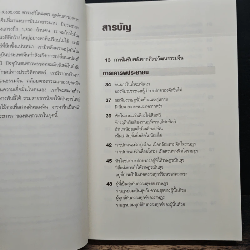 เพลงกระบี่ สีจิ้นผิง - People รูปที่ 9