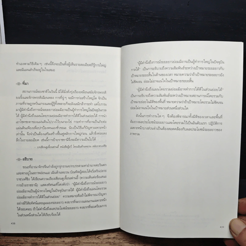 เพลงกระบี่ สีจิ้นผิง - People รูปที่ 16