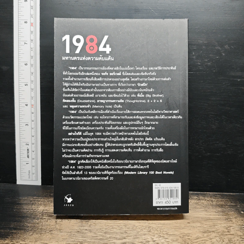 1984 หนึ่ง-เก้า-แปด-สี่ มหานครแห่งความคับแค้น - George Orwell รูปที่ 2