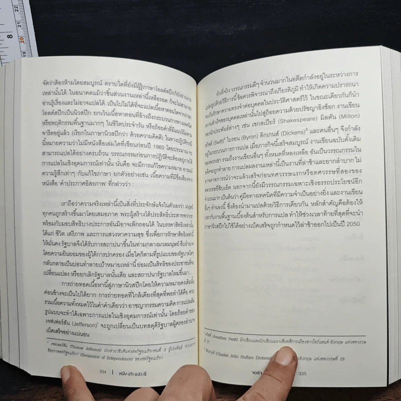 1984 หนึ่ง-เก้า-แปด-สี่ มหานครแห่งความคับแค้น - George Orwell รูปที่ 9