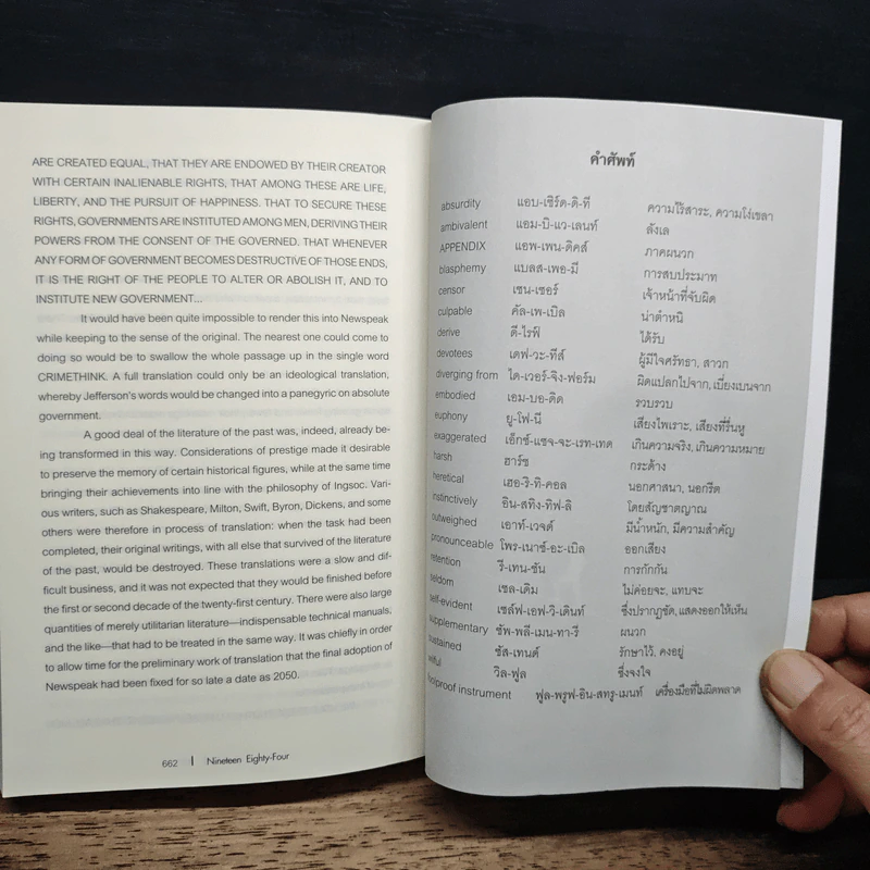 1984 หนึ่ง-เก้า-แปด-สี่ มหานครแห่งความคับแค้น - George Orwell รูปที่ 10