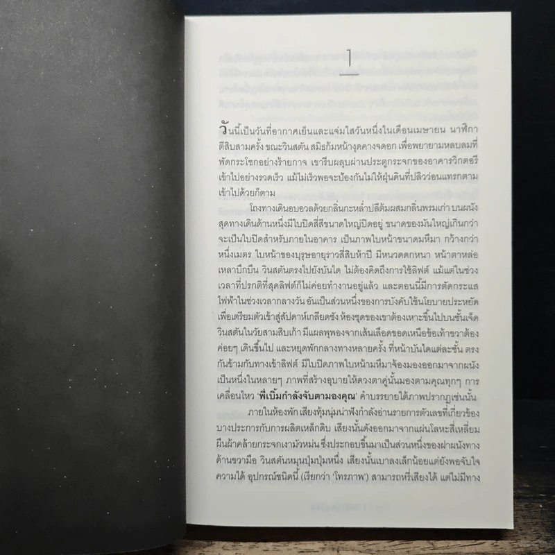 1984 หนึ่ง-เก้า-แปด-สี่ มหานครแห่งความคับแค้น - George Orwell รูปที่ 8