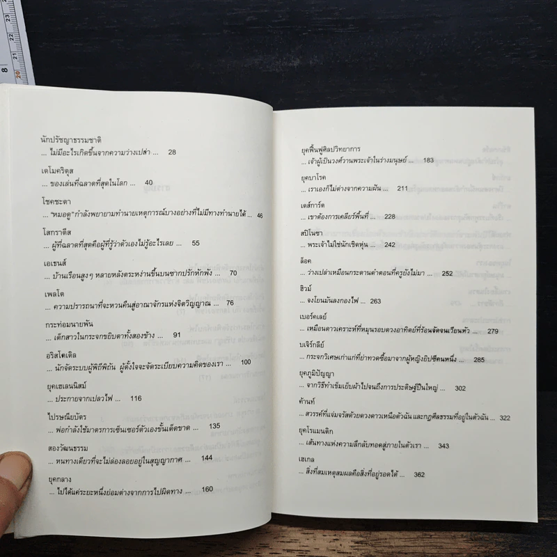 โลกของโซฟี - โยสไตน์ กอร์เดอร์ รูปที่ 9