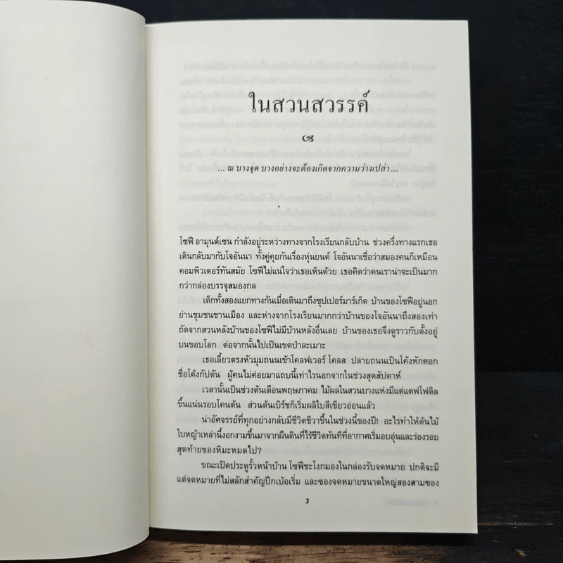 โลกของโซฟี - โยสไตน์ กอร์เดอร์ รูปที่ 11