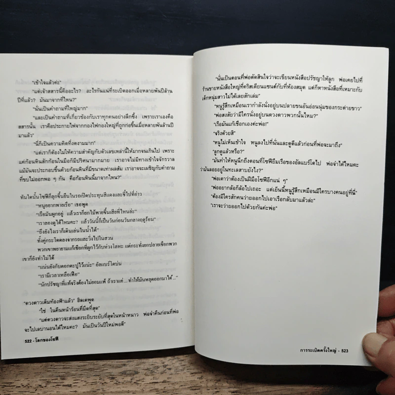 โลกของโซฟี - โยสไตน์ กอร์เดอร์ รูปที่ 12