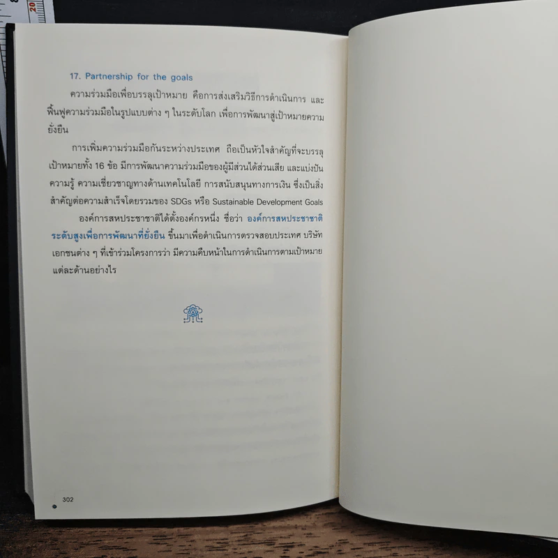 The Great Reset ปฏิวัติระเบียบโลกใหม่ - ทวี ธรรมศักดิ์ รูปที่ 10