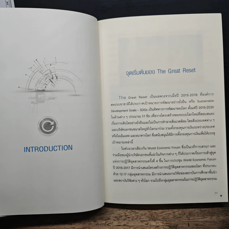 The Great Reset ปฏิวัติระเบียบโลกใหม่ - ทวี ธรรมศักดิ์ รูปที่ 8