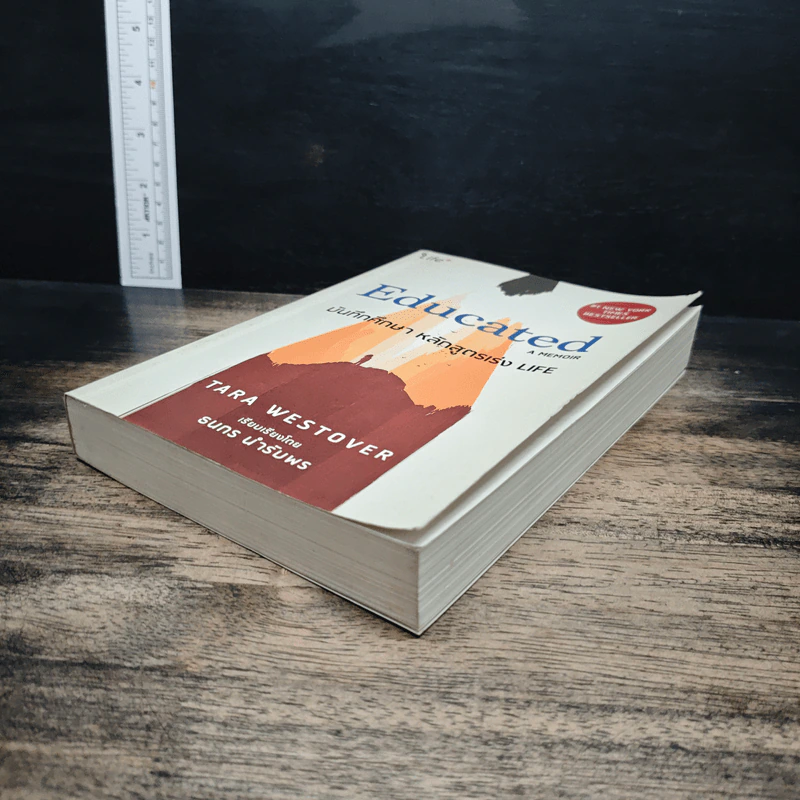 Educated: A Memoir บันทึกศึกษา หลักสูตรเร่ง LIFE - Tara Westover รูปที่ 4