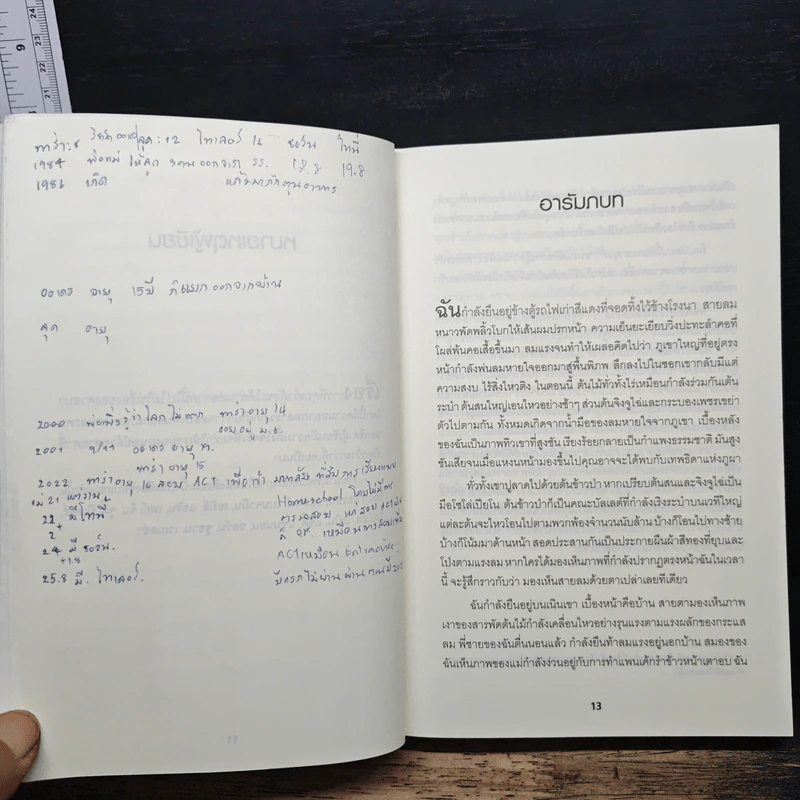 Educated: A Memoir บันทึกศึกษา หลักสูตรเร่ง LIFE - Tara Westover รูปที่ 7