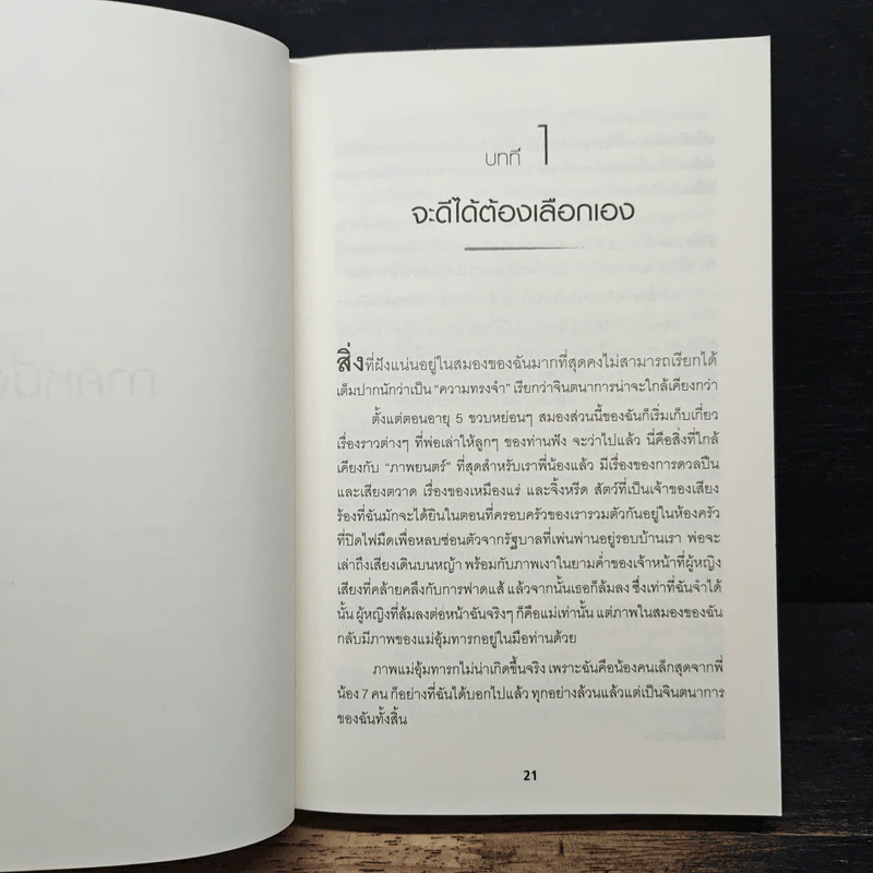 Educated: A Memoir บันทึกศึกษา หลักสูตรเร่ง LIFE - Tara Westover รูปที่ 10